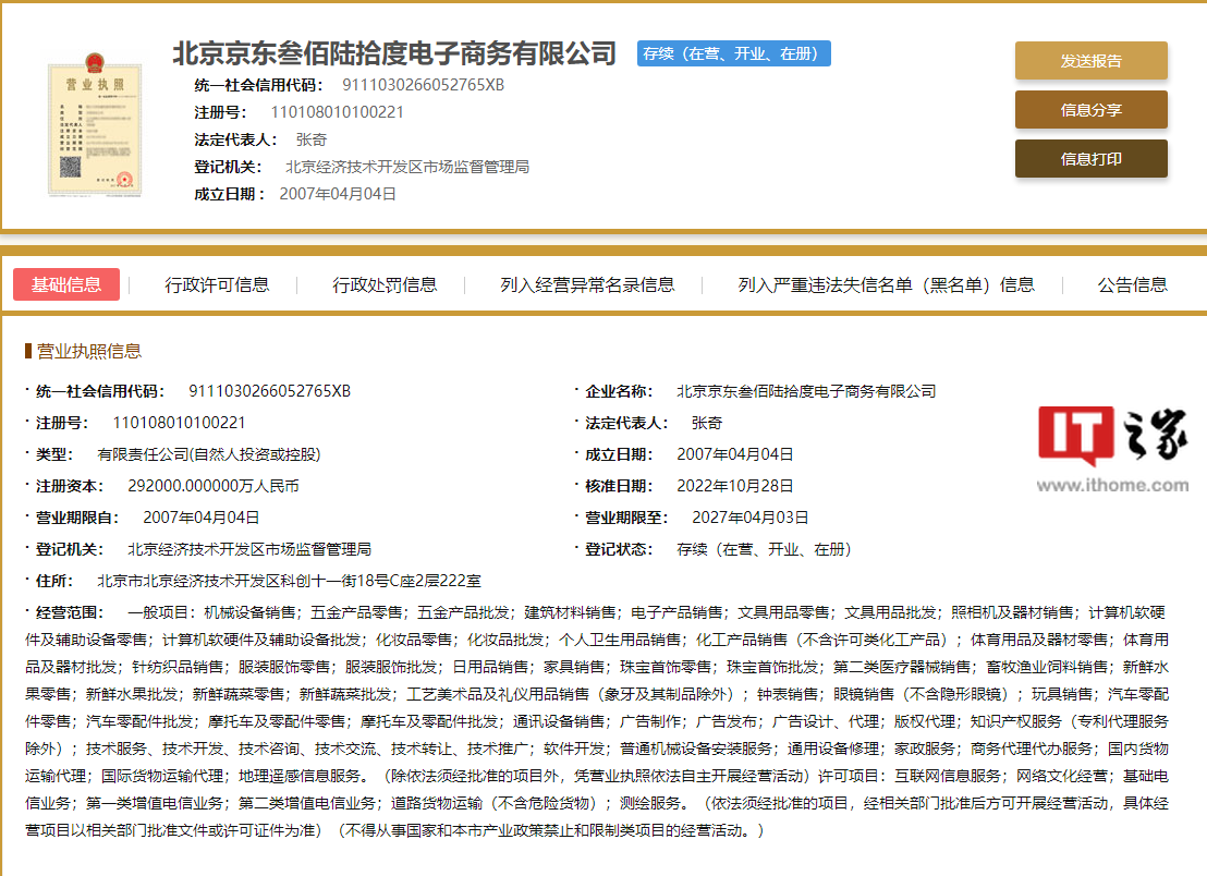 劉強東轉讓京東運營公司股份，電商巨頭發展戰略新動向