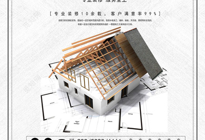 大氣風范，專業之選——高端裝修設計服務海報